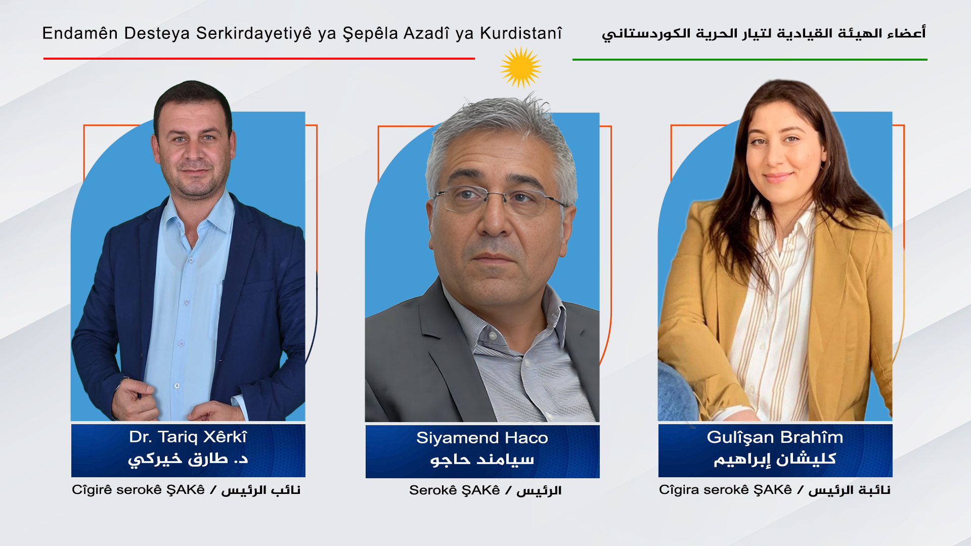 مكتب نواب رئيس الحزب